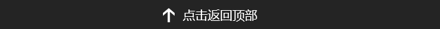 返回顶部