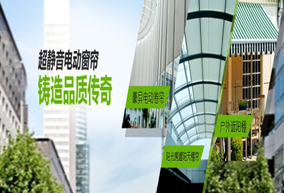 电动天棚帘,电动卷帘,户外遮阳棚,上海豪异遮阳,4000-121-696