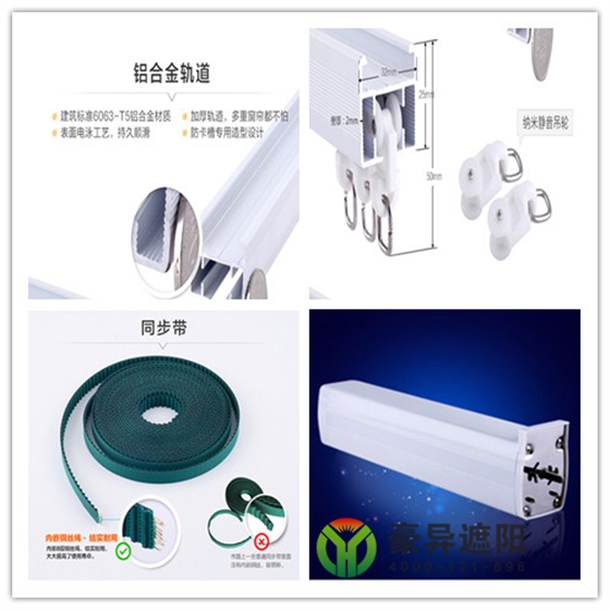 电动窗帘,自动窗帘,电动遮阳帘,电动窗帘厂家-上海电动窗帘厂家豪异 4000-121-696