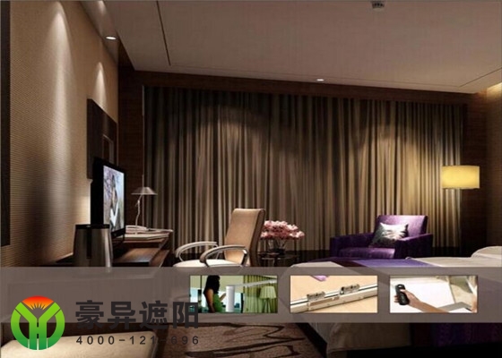 电动窗帘,酒店电动窗帘,上海电动窗帘厂家,豪异遮阳,4000-121-696