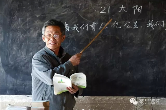 教师节,豪异遮阳,4000-121-696