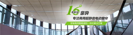 玻璃顶外电动遮阳帘厂家,豪异遮阳,4000-121-696