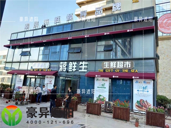 户外固定遮阳篷,豪异遮阳,4000-121-696