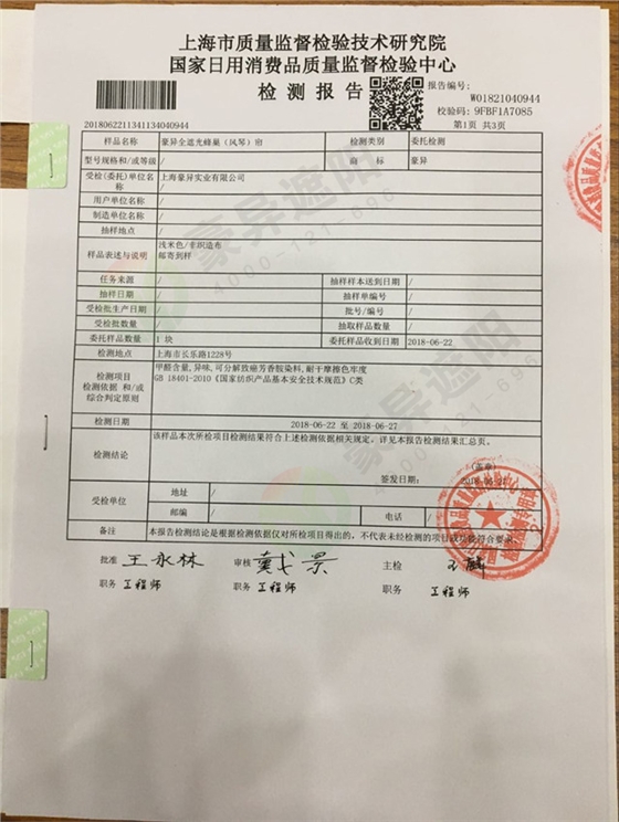 蜂巢天棚遮阳帘检测报告,豪异遮阳,4000-121-696