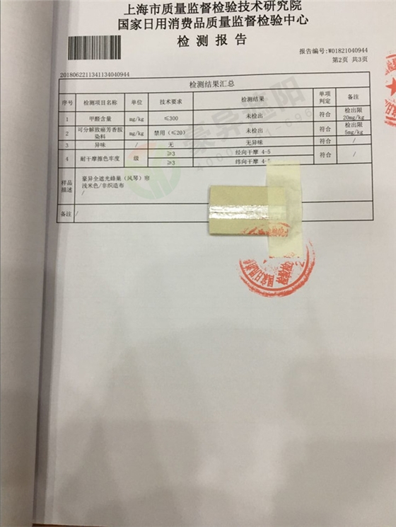 蜂巢天棚遮阳帘检测报告,豪异遮阳,4000-121-696