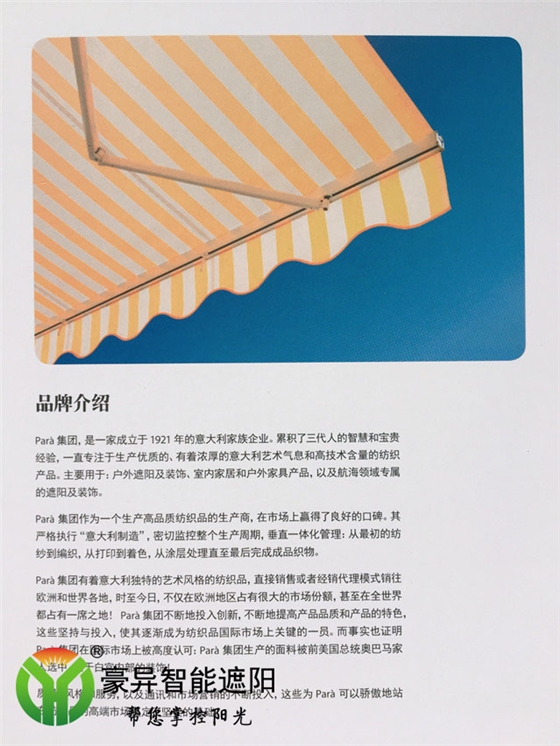 遮阳篷面料,遮阳帘面料,豪异遮阳,4000-121-696