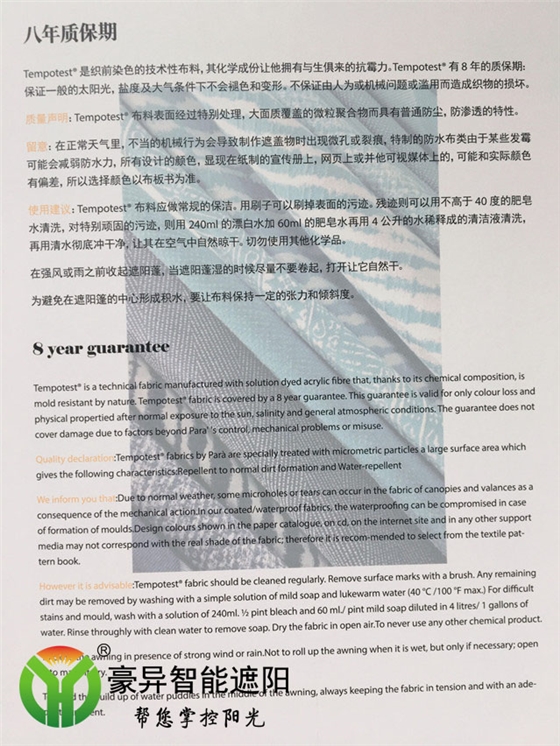 豪异遮阳篷面料8年不褪色,4000-121-696
