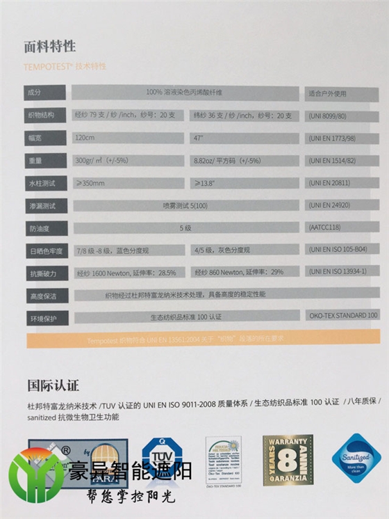 豪异遮阳篷面料性能,4000-121-696