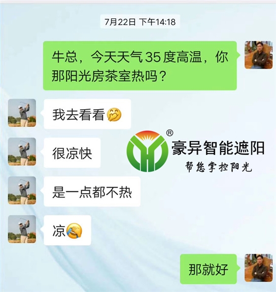 豪异遮阳,客户见证,4000-121-696