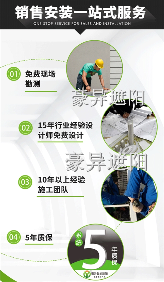 豪异遮阳销售安装售后一站式服务,豪异遮阳