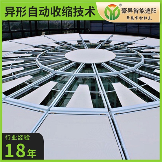 商场圆玻璃顶电动遮阳帘,豪异遮阳