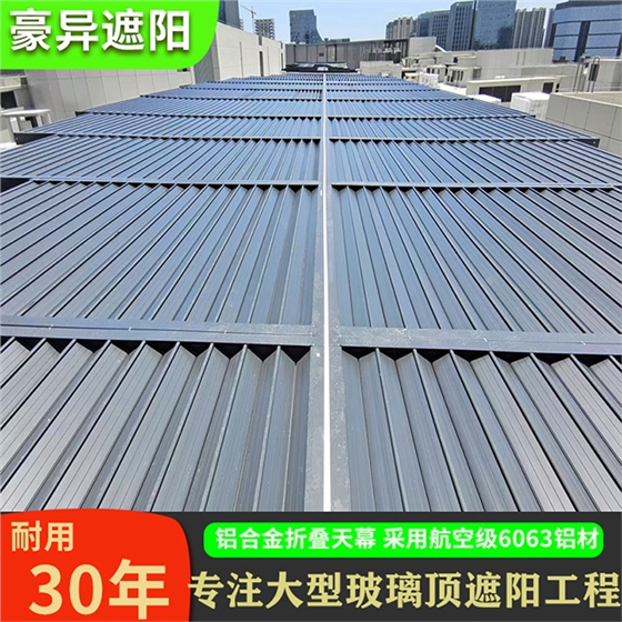 铝合金折叠天幕遮阳帘,豪异遮阳