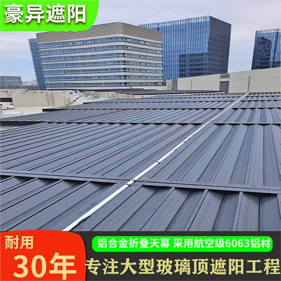 商场采光顶电动遮阳帘,铝合金折叠天幕，豪异智能遮阳