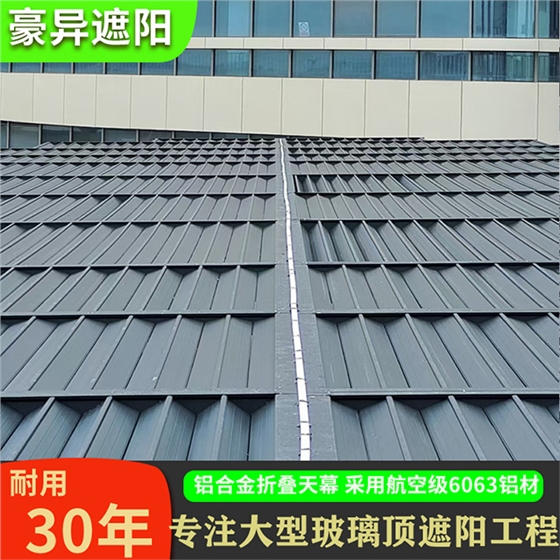 铝合金折叠天幕，豪异智能遮阳