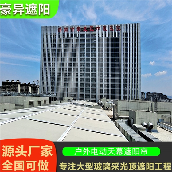 济南章丘中医院，户外电动天幕，豪异智能遮阳