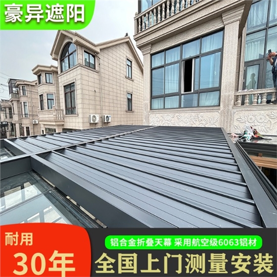阳光房遮阳帘,铝合金折叠天幕,豪异遮阳