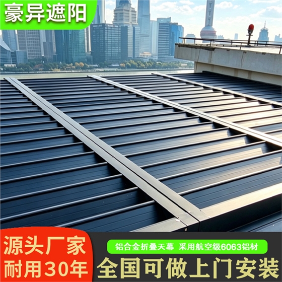 阳光房遮阳帘,铝合金折叠天幕,豪异遮阳