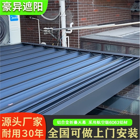 阳光房遮阳帘,铝合金折叠天幕,豪异遮阳