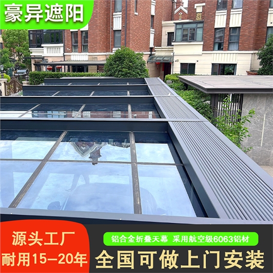 铝合金折叠天幕,阳光房遮阳帘,豪异遮阳