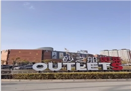 【豪异遮阳案例】砂之船银川奥莱商业街莱玻璃采光户外电动折叠天幕遮阳帘项目