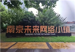 【豪异遮阳案例】南京未来网络小镇玻璃采光顶铝合金折叠天幕遮阳帘项目