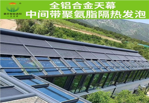铝合金天幕
