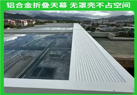 铝合金折叠天幕