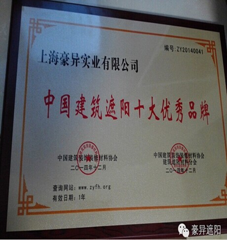 电动窗帘十大优秀品牌,上海豪异,4000-121-696