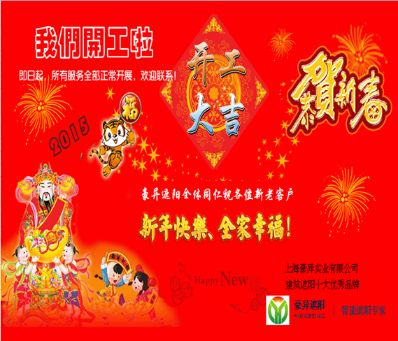 上海豪异遮阳,4000-121-696