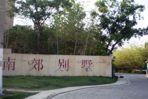 阳光房电动遮阳帘-电动风琴天棚帘亮相南郊别墅,豪异遮阳,4000-121-696