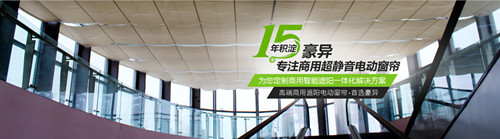 电动窗帘厂家,豪异遮阳,4000-121-696