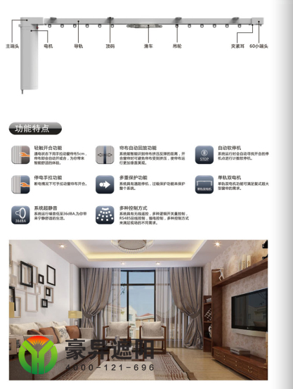 酒店电动窗帘,别墅电动窗帘,电动窗帘轨道厂家,豪异遮阳,4000-121-696