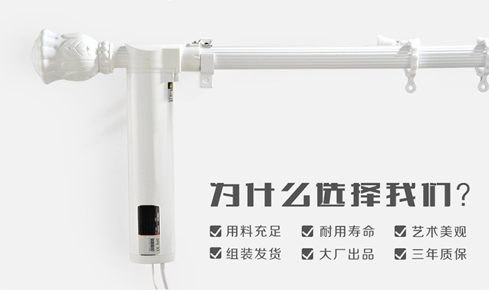 电动罗马杆开合帘