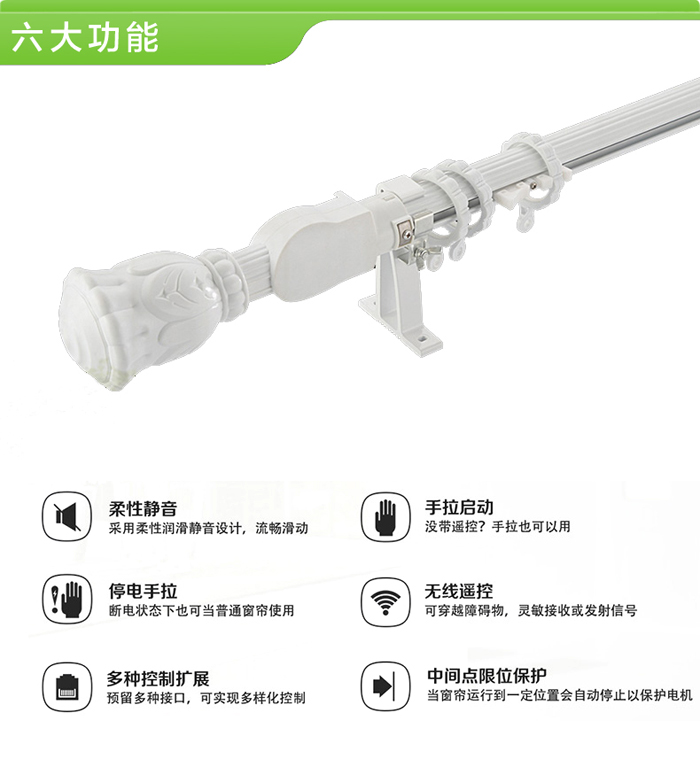 电动罗马杆开合帘