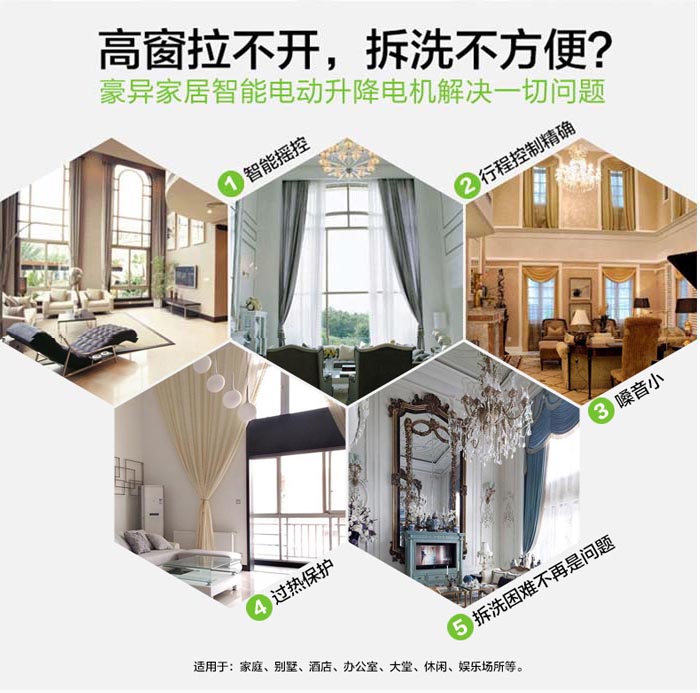 电动升降开合帘 电动升降开合帘