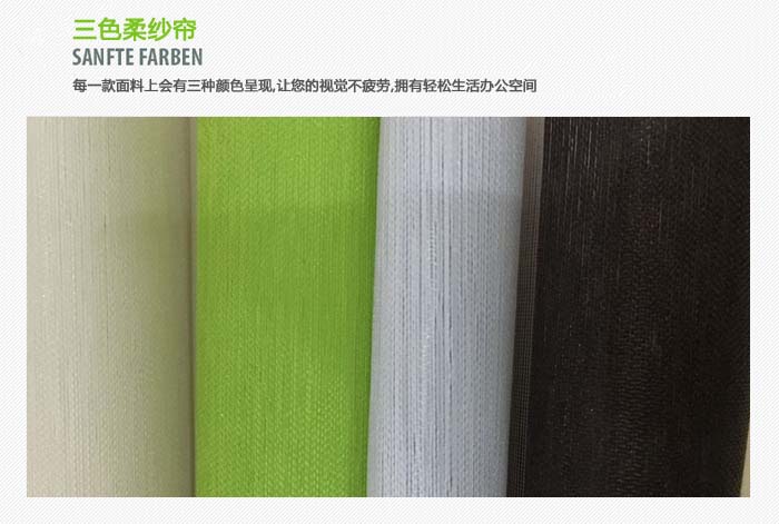 电动柔纱帘 电动柔纱帘