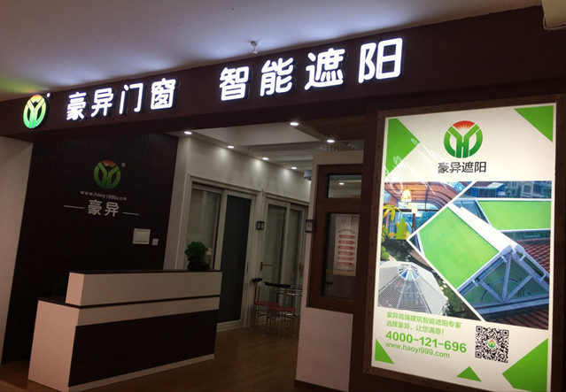 电动窗帘,电动遮阳帘,天棚帘,遮阳帘,节能卷帘窗-豪异红星美凯龙实体体验展厅 4000-121-696
