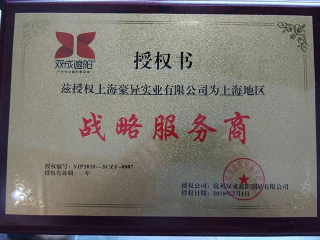 豪异遮阳,4000-121-696