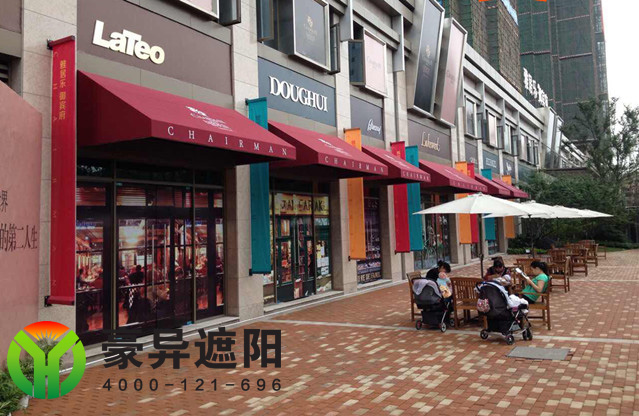 商业街固定遮阳篷,豪异遮阳,4000-121-696