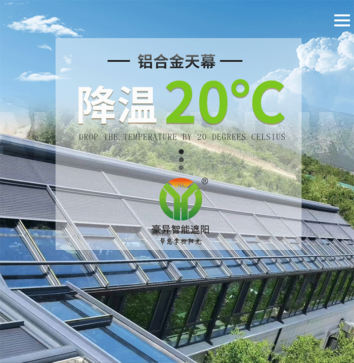 铝合金天幕,豪异遮阳,4000-121-696