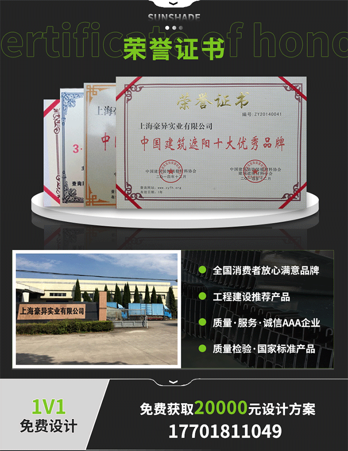 豪异遮阳荣誉资质,4000-121-696