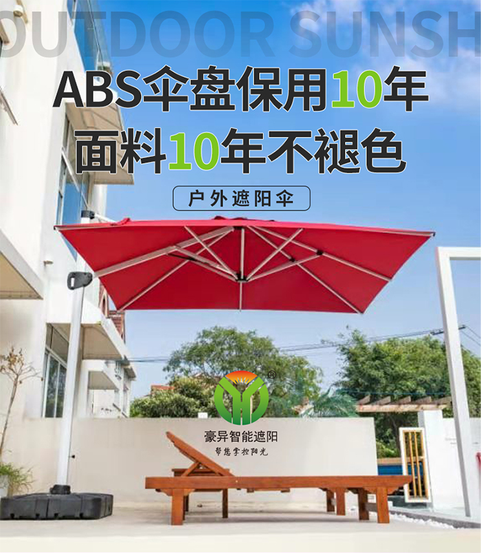 户外遮阳伞,豪异遮阳,4000-121-696