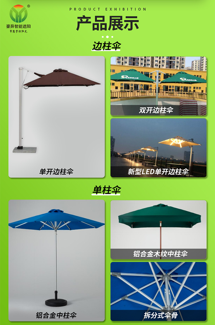 户外遮阳伞款式,豪异遮阳,4000-121-696