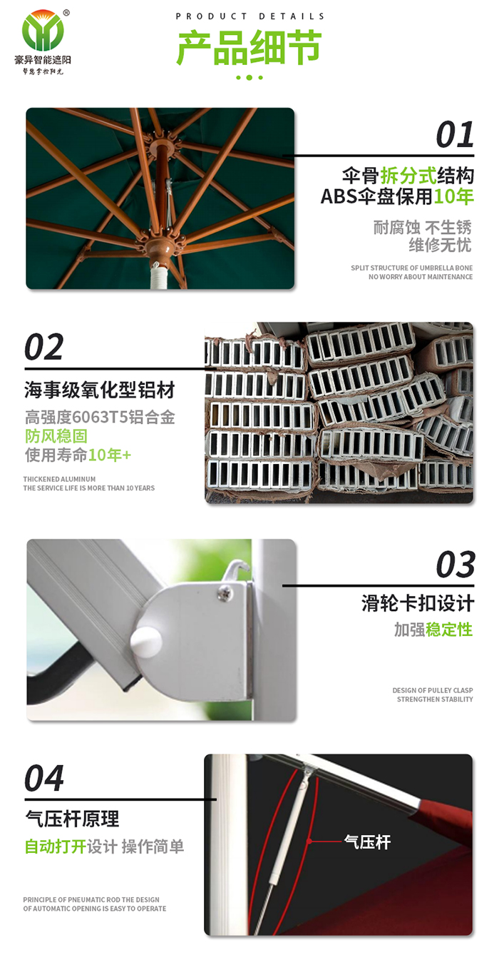 户外遮阳伞组成结构,豪异遮阳,4000-121-696