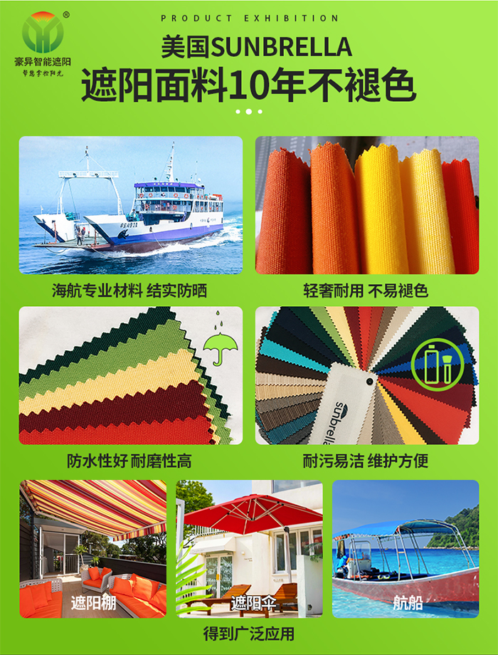 户外遮阳伞面料,豪异遮阳,4000-121-696
