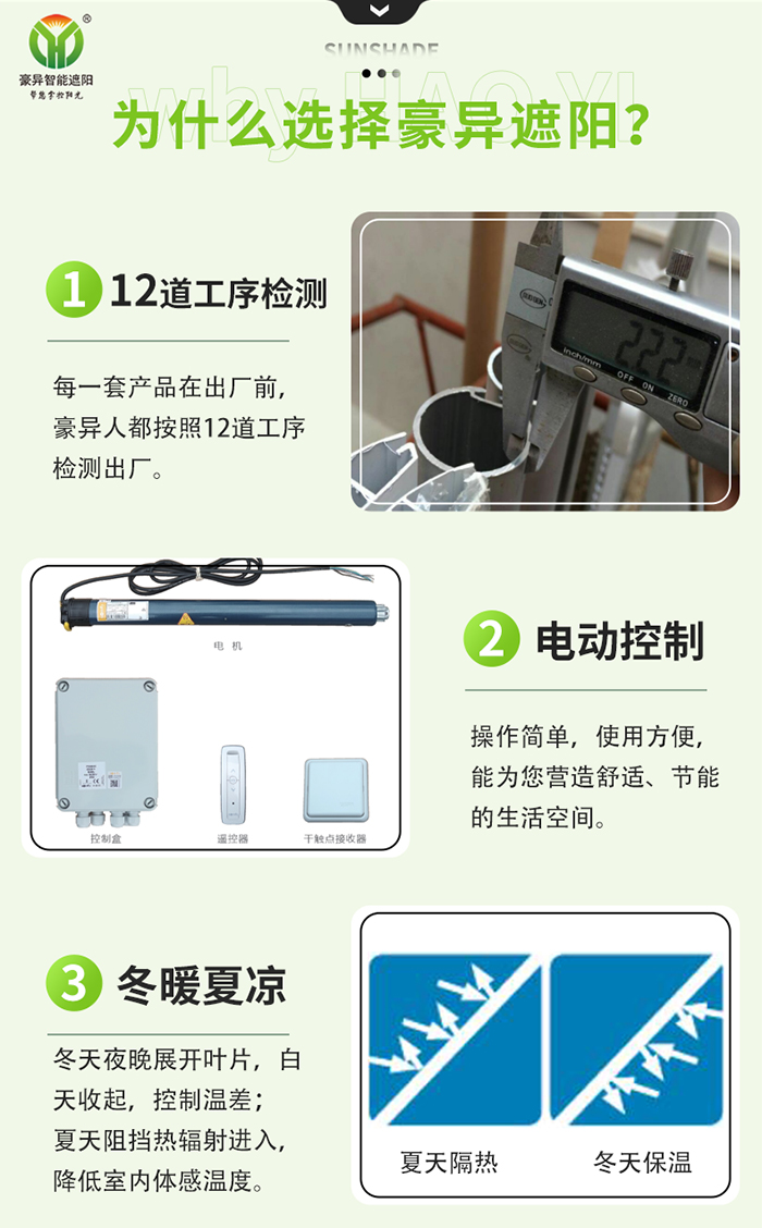 阳光房遮阳帘,豪异遮阳,4000-121-696