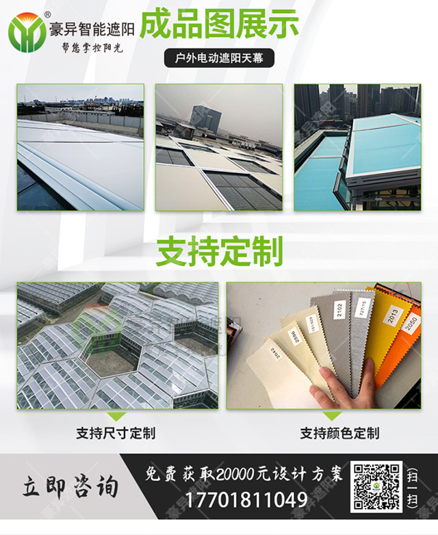 户外电动天幕1对1定制,豪异遮阳