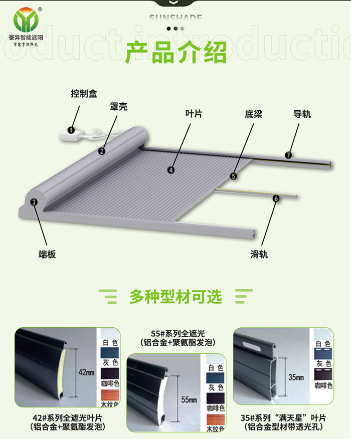 铝合金天幕,豪异遮阳