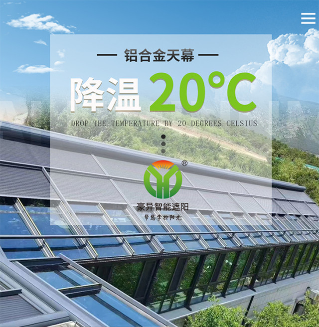 玻璃顶电动遮阳帘,豪异遮阳