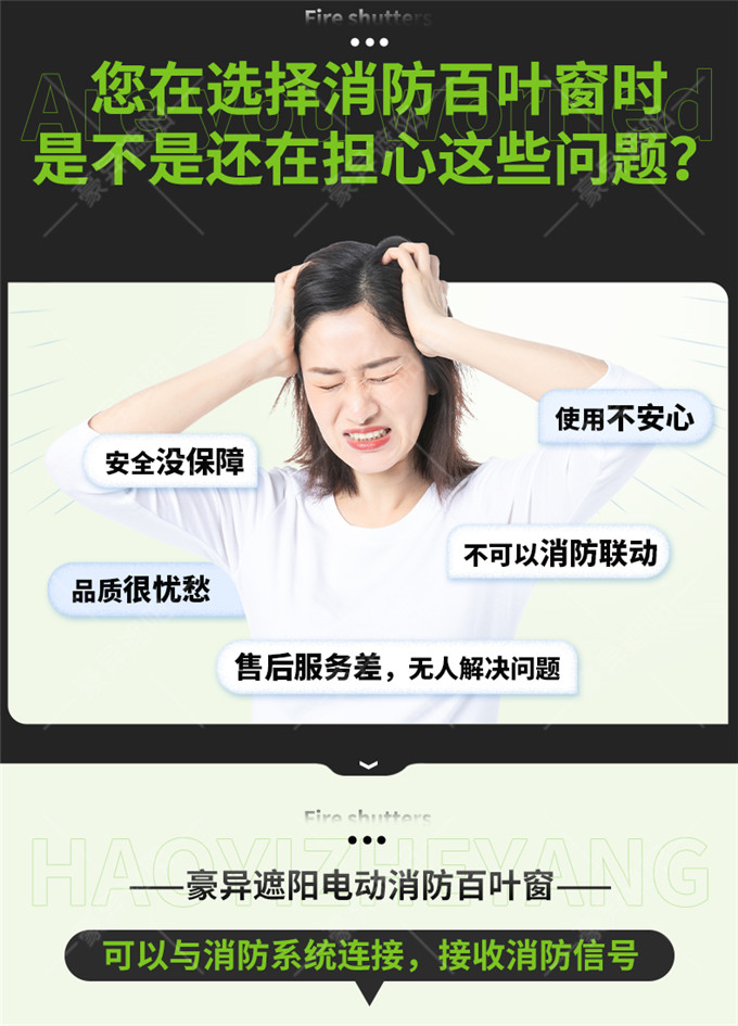 电动消防百叶窗,豪异遮阳源头厂家